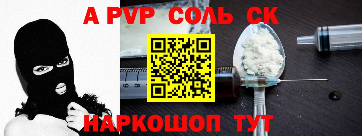 A-PVP кристаллы  APVP Crystall  Тимашёвск  Альфа ПВП VHQ  Вход с VPN 