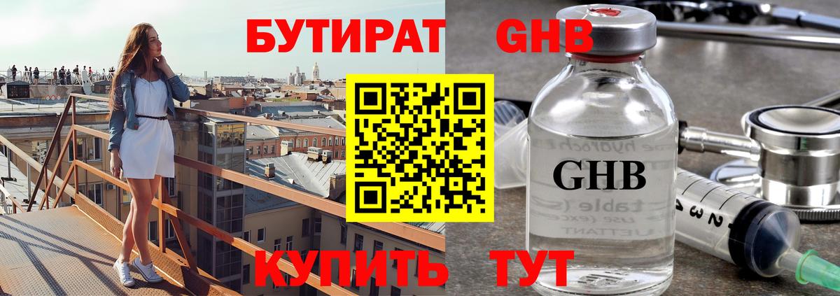 Тимашёвск  БУТИРАТ оксибутират  Бутират  Вход с VPN 