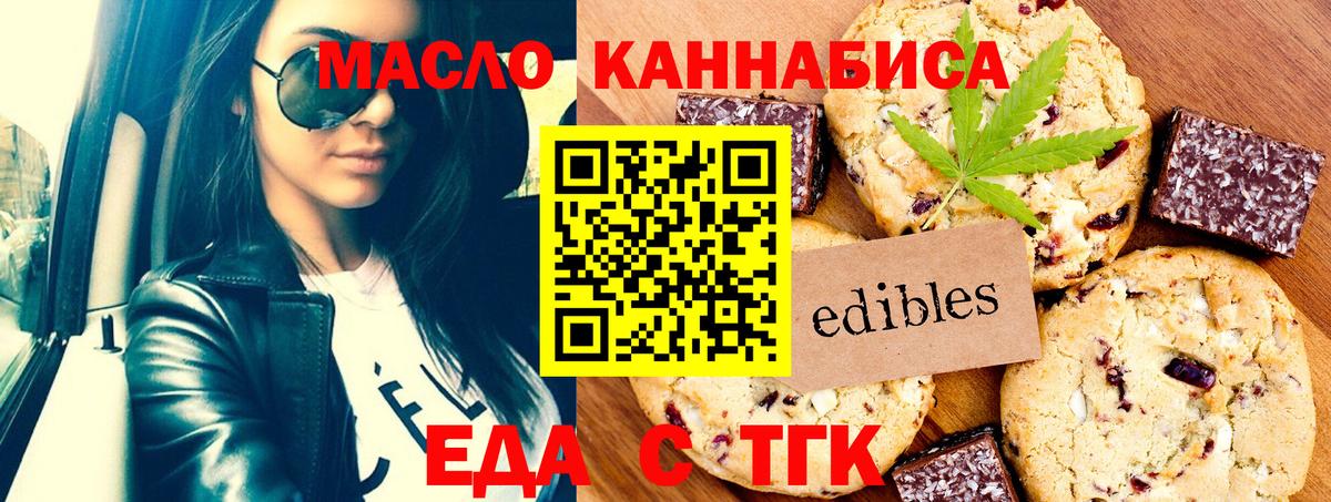 Печенье с ТГК конопля Тимашёвск