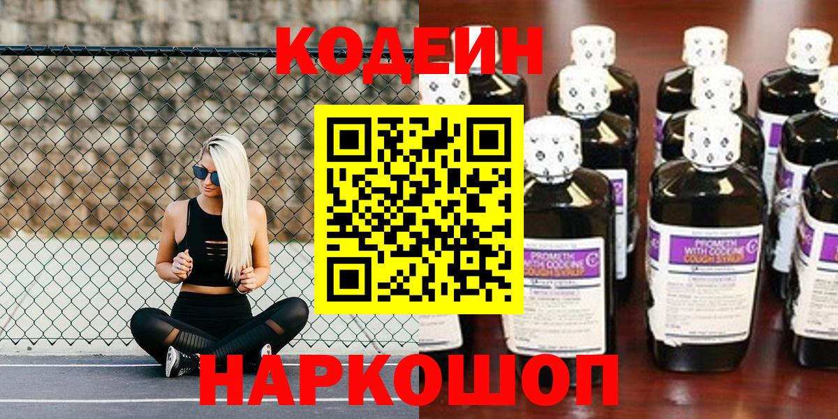Codein напиток Lean (лин)  Кодеин напиток Lean (лин)  Тимашёвск  Вход с VPN 