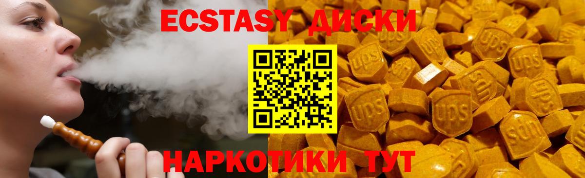 Ecstasy диски  ЭКСТАЗИ  Экстази 99%  Тимашёвск  Вход с VPN 