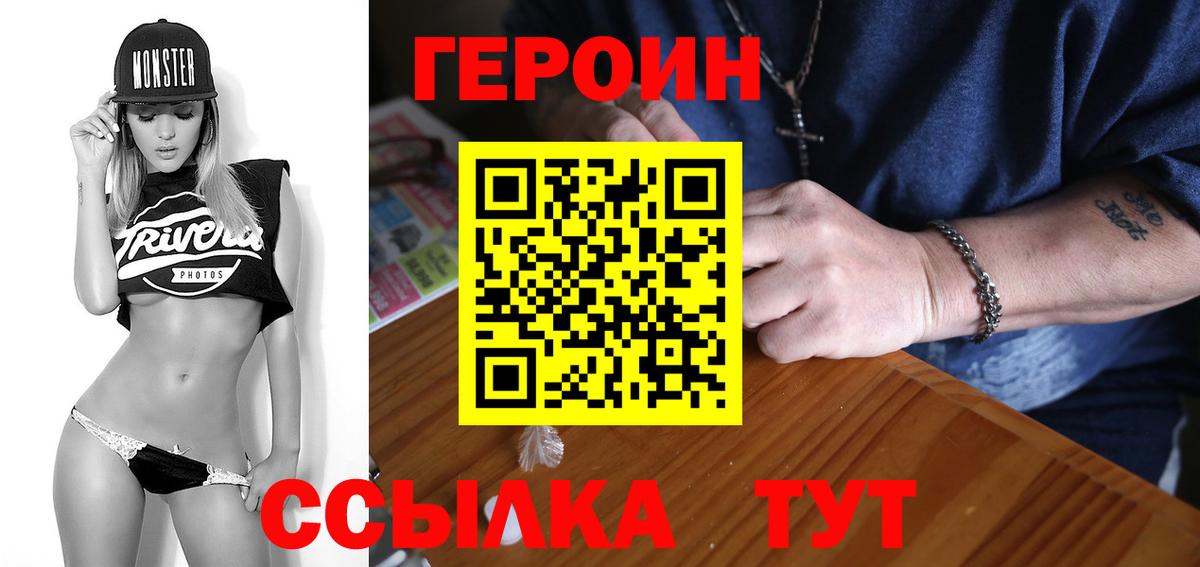 ГЕРОИН VHQ  Героин  Тимашёвск  Вход с VPN 