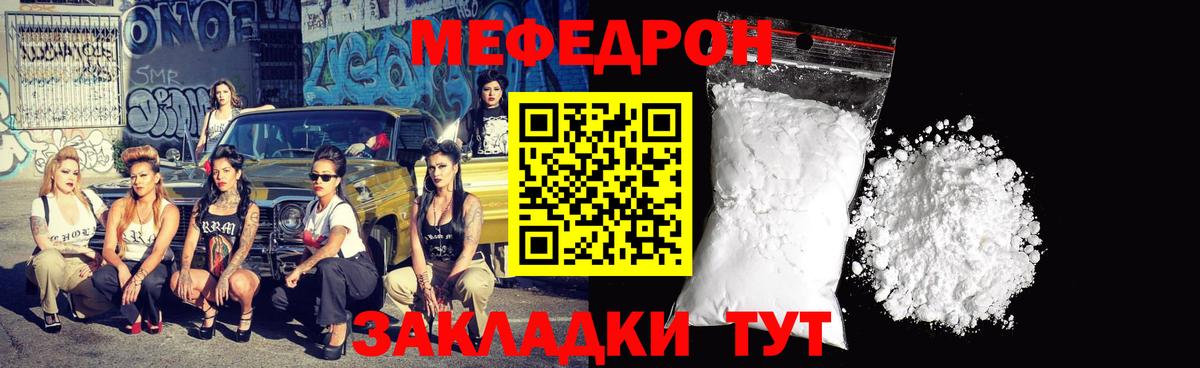 Меф мяу мяу кристаллы Тимашёвск
