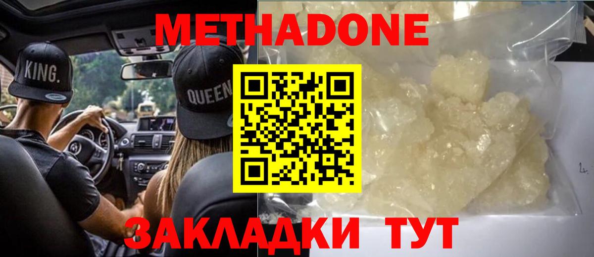 Метадон белоснежный  Вход с VPN  Тимашёвск 